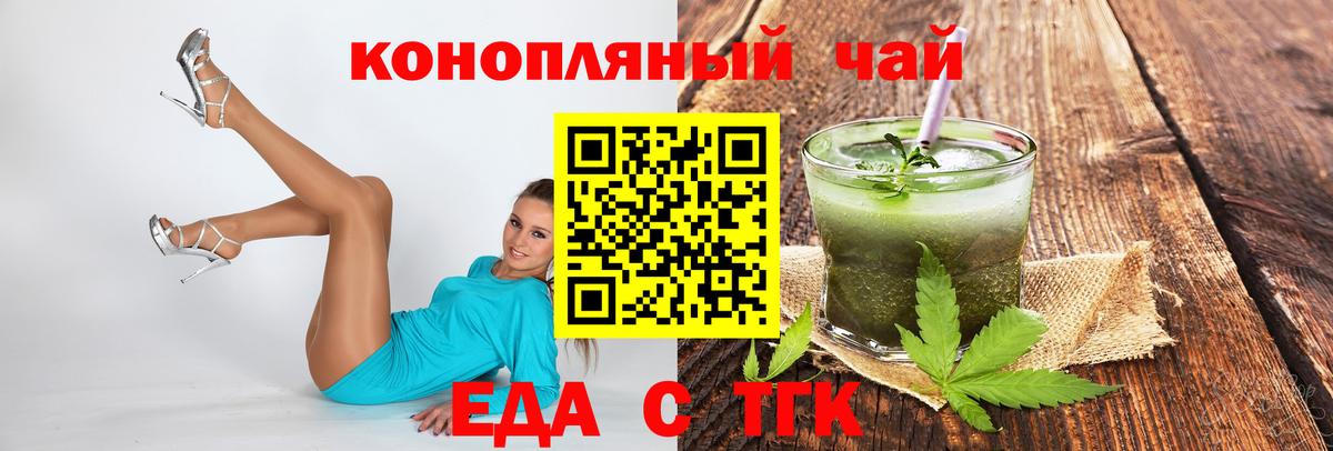 Еда ТГК марихуана  Вход с VPN  Гурьевск 