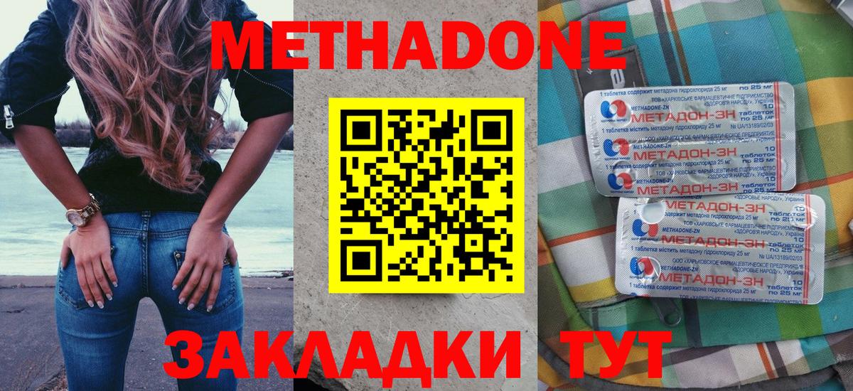 Метадон кристалл  Вход с VPN  Гурьевск  shop наркотические препараты  Метадон methadone 
