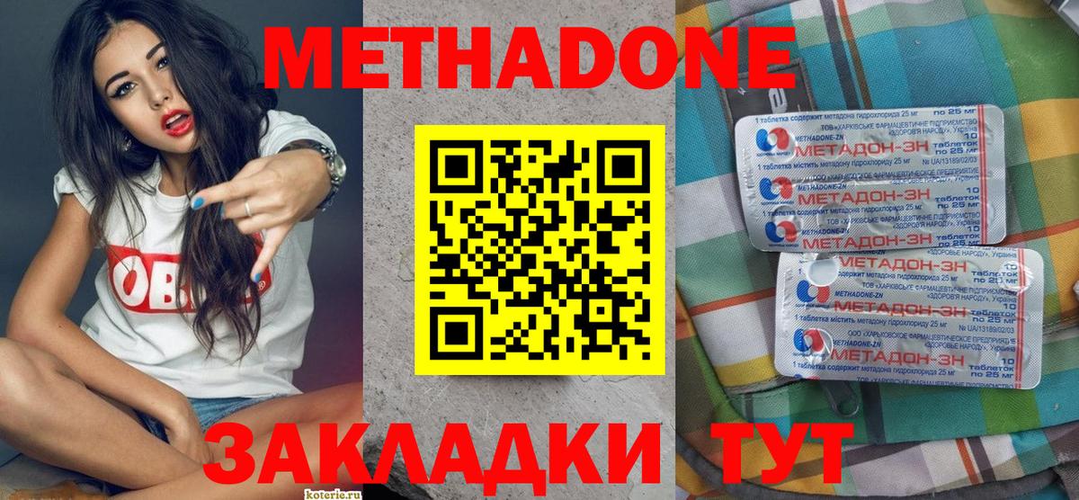 МЕТАДОН methadone Гурьевск